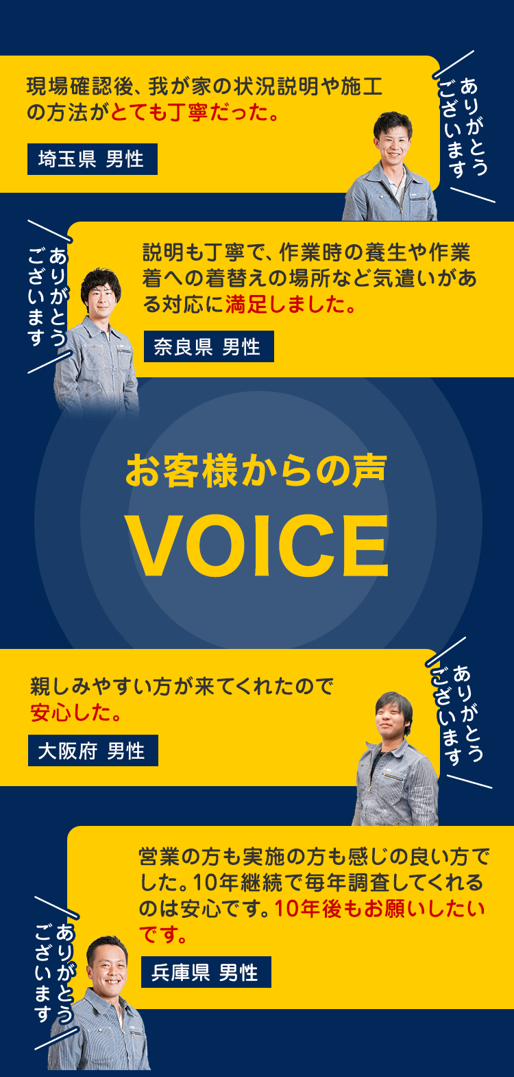 お客様からの声