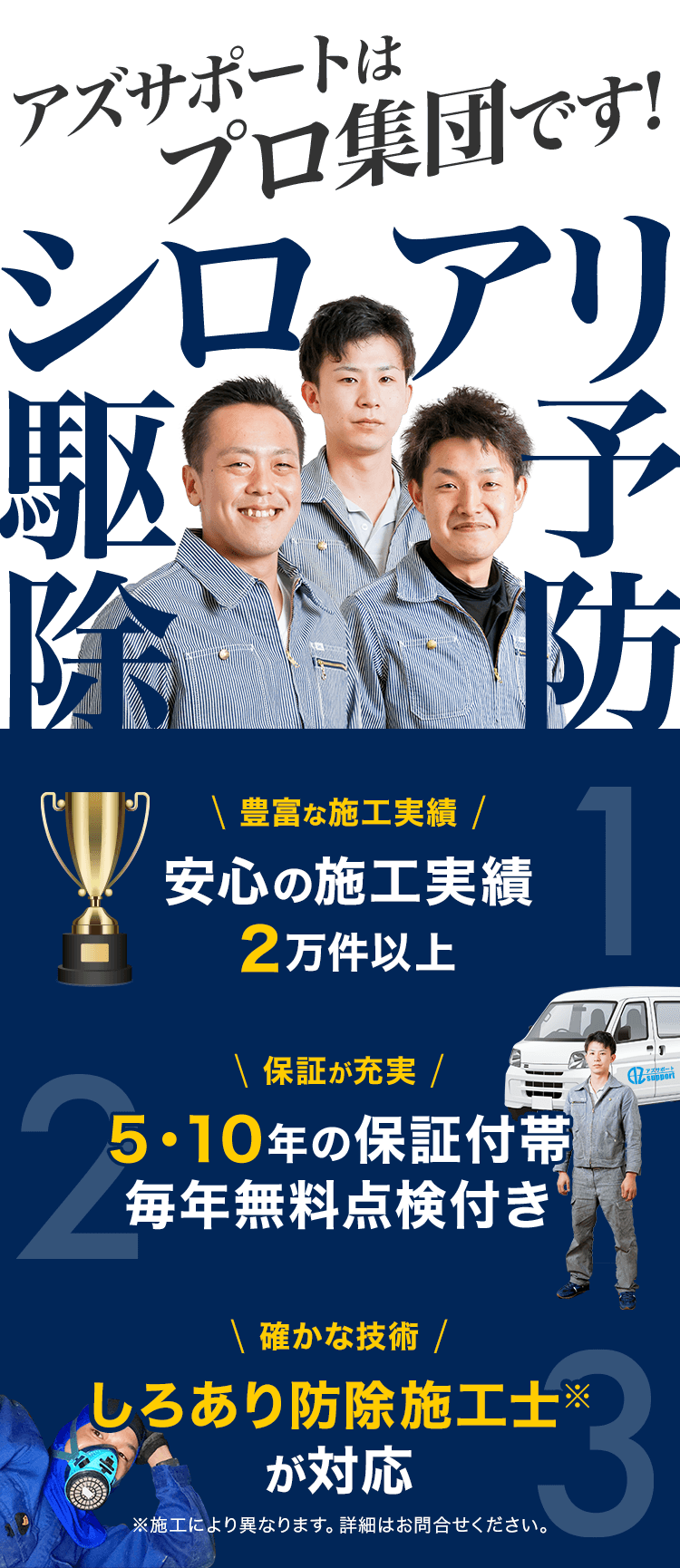 アズサポートはプロ集団です！