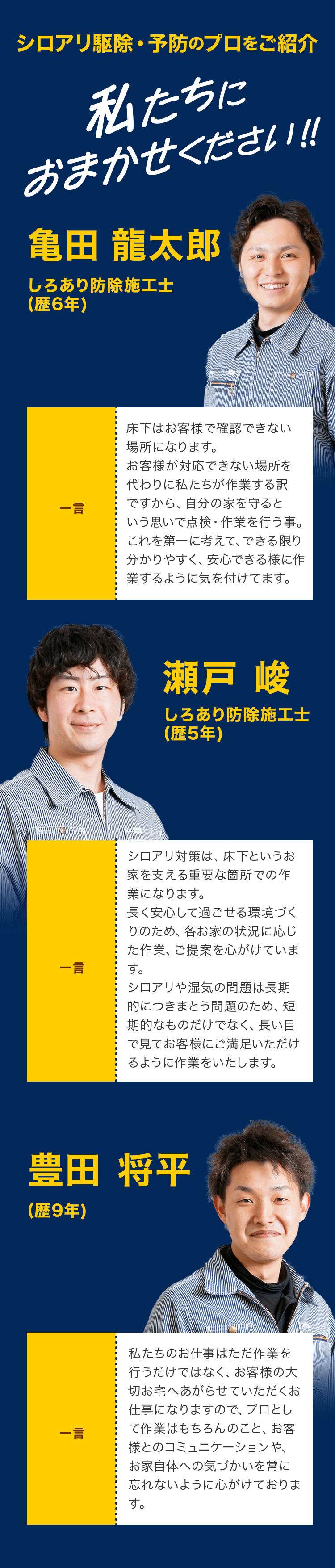 シロアリ駆除・予防のプロをご紹介 私たちにおまかせください!!