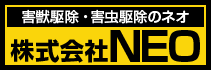画像引用_株式会社ネオ