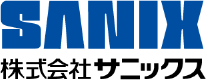 引用　株式会社 サニックス