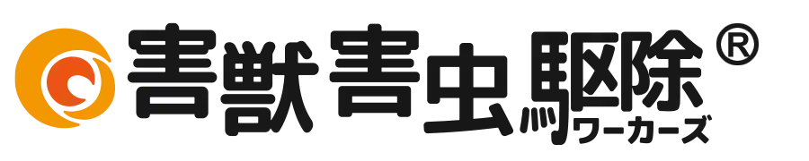 害獣駆除ワーカーズ