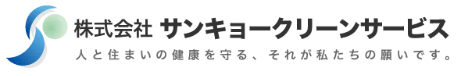 サンキョークリーンサービス