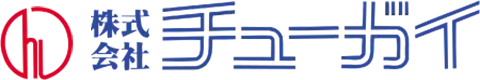 画像引用_株式会社チューガイ 