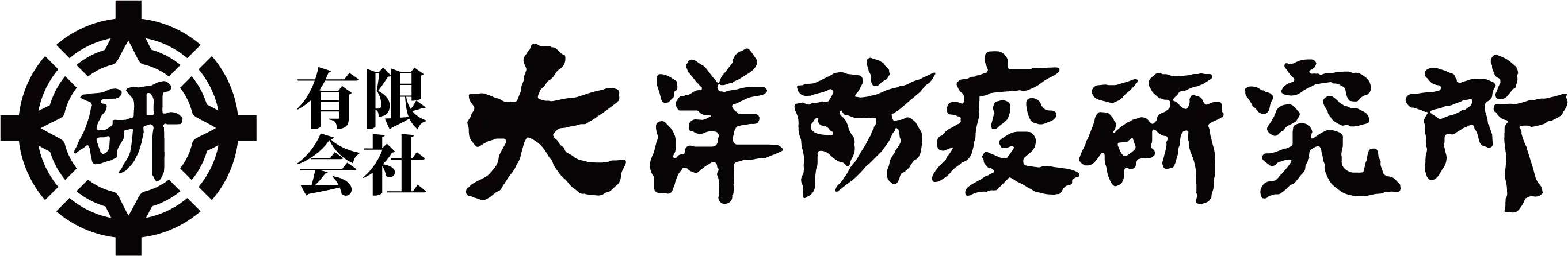 引用　有限会社 大洋防疫研究所
