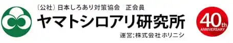 画像引用_ヤマトシロアリ研究所