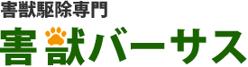 引用　害獣バーサス
