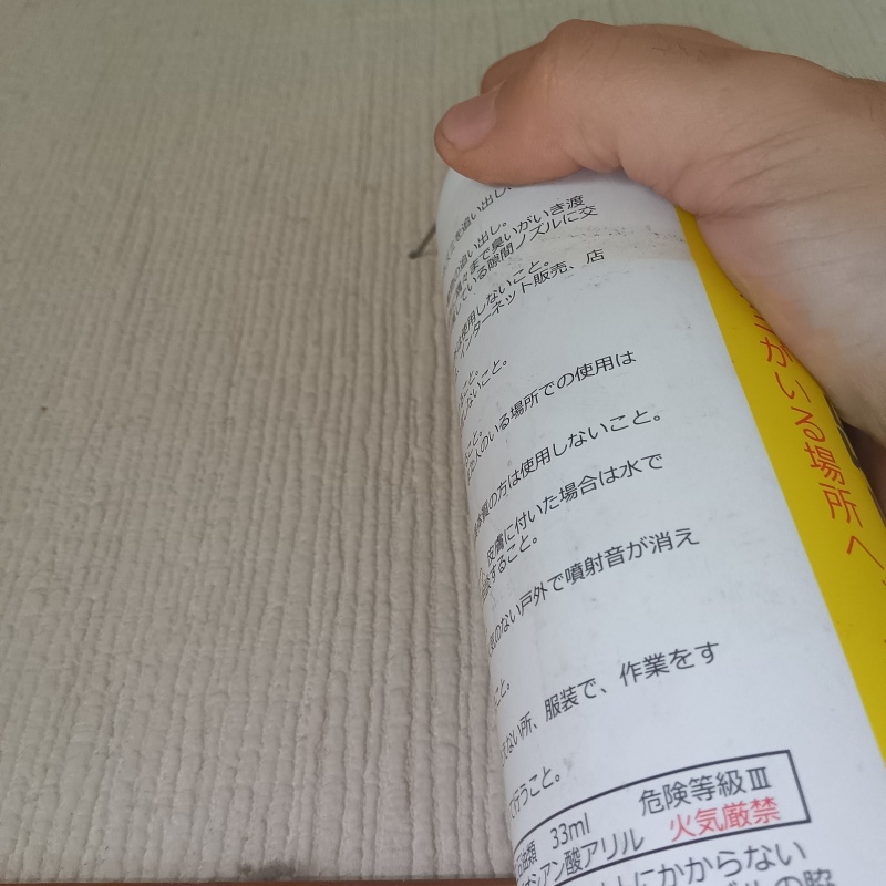 壁に忌避剤を注入