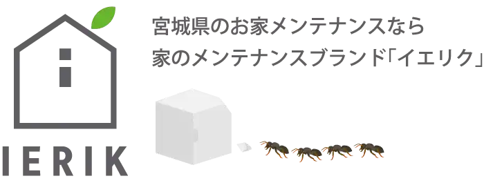 画像引用_IERIK（イエリク）