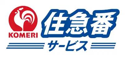 画像引用_コメリ 住急番
