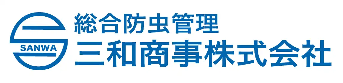 画像引用_三和商事株式会社