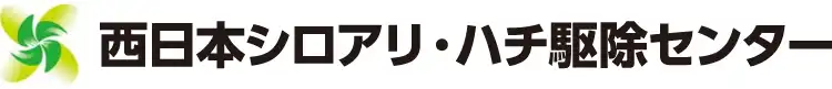 画像引用_西日本シロアリ・ハチ駆除センター