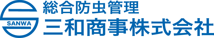 画像引用_三和商事株式会社