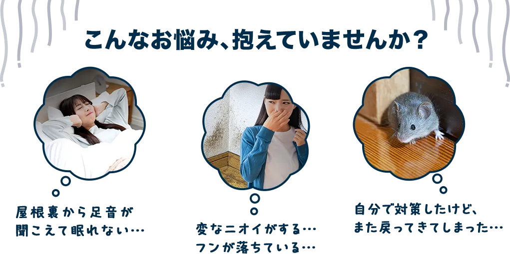 こんなお悩み、抱えていませんか？