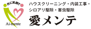 画像引用_株式会社 愛メンテ