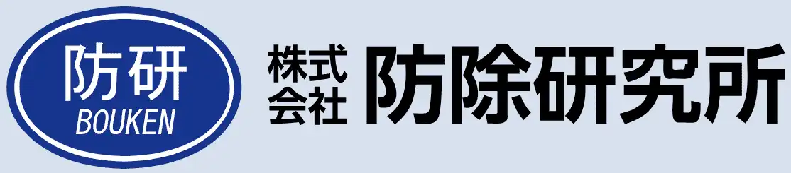 画像引用_株式会社防除研究所