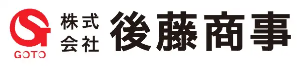 画像引用_株式会社 後藤商事