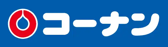 画像引用_ホームセンターコーナン