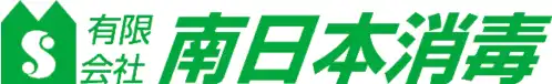 画像引用_有限会社 南日本消毒