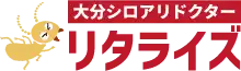 画像引用_大分シロアリドクター リタライズ