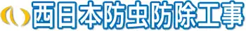 画像引用_西日本防虫防除工事