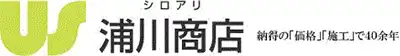 画像引用_浦川商店