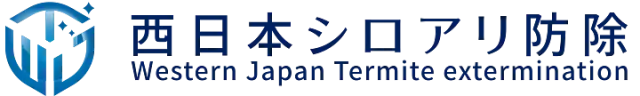 画像引用_西日本シロアリ防除