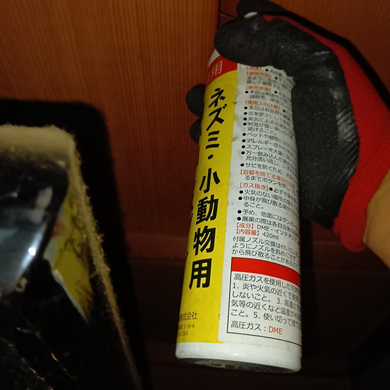 忌避剤をスプレー