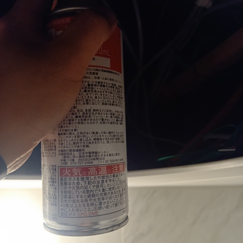 殺虫剤をスプレー