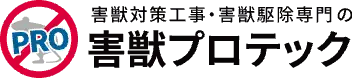 画像引用_害獣プロテック