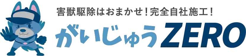 画像引用_がいじゅうZERO