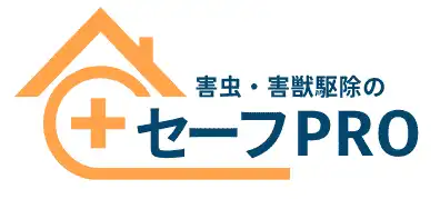 画像引用_害虫・害獣駆除のセーフPRO