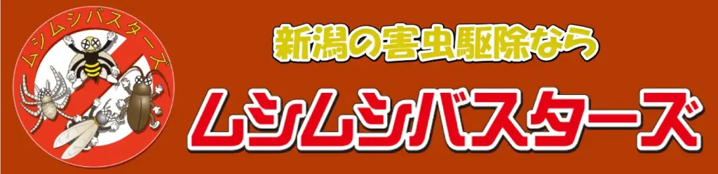 画像引用_株式会社ムシムシバスターズ