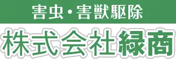 画像引用_株式会社 緑商