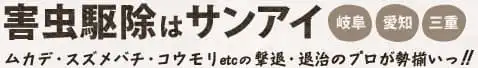 画像引用_有限会社 サンアイ