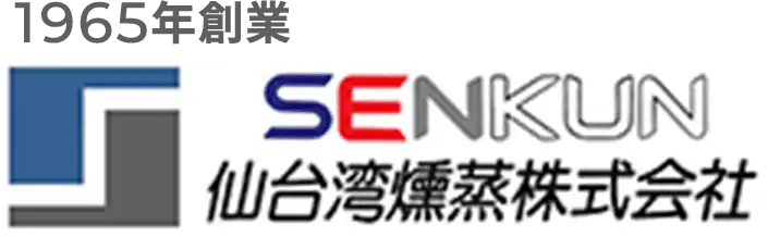 画像引用_仙台湾燻蒸株式会社