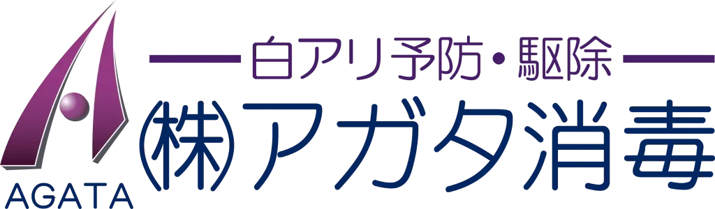 画像引用_株式会社アガタ消毒